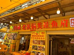 -鸿顺老铁锅美蛙鱼府(解放碑店)