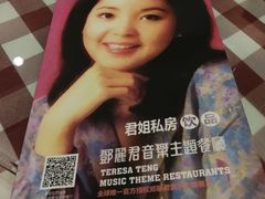 -邓丽君音乐主题餐厅