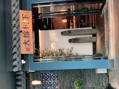 -大榕树下顺德菜(融创茂店)