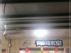 -有间冰室(侨港风情街店)