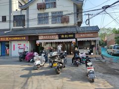 门面-苏记丸子汤(彭城路店)