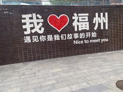 -福道