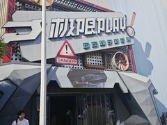 -极限PLAY运动娱乐新世界·团建派对潮玩休闲馆·室内蹦极高空游乐园