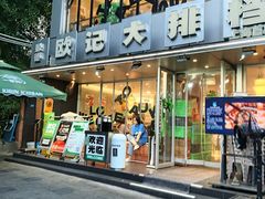 -欧记大排档·景德菜(上海首店)