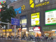 -黄兴南路步行商业街