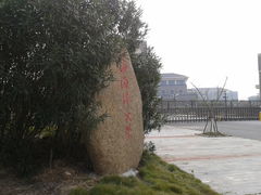 -上海海洋大学(临港校区)