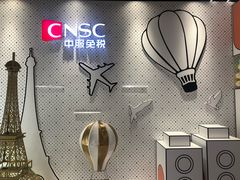 -国药中服免税(北京坊店)