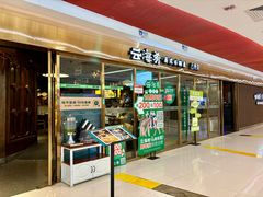 -云海肴云南菜·蒸汽石锅鱼(新奥店)