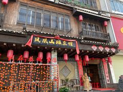 -凤凰山斑鱼馆(恭城店)