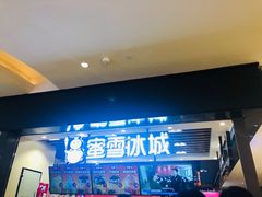 门面-蜜雪冰城(陆家嘴店)