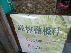 -延福橄榄(三坊七巷店)
