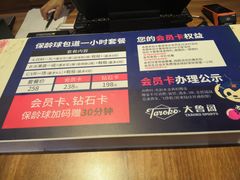 -大鲁阁保龄球(苏州园区店)