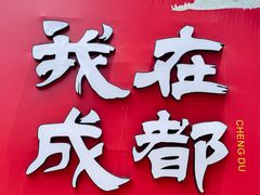-成都欢乐谷