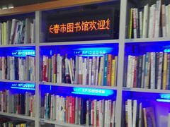 -长春市图书馆(同志街店)