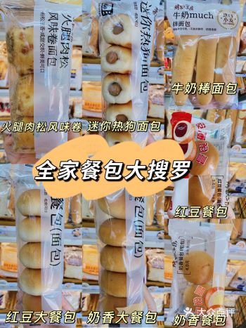 今天给大家搜罗到全家便利店所有的餐包呀 总共7款