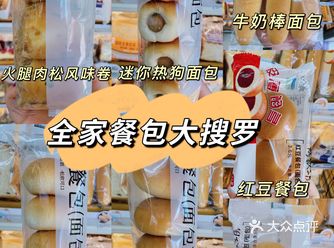 今天给大家搜罗到全家便利店所有的餐包呀 总共7款