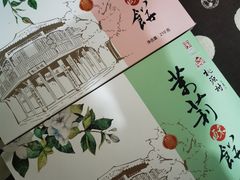 -永和园酒楼