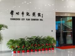 -常州市规划馆