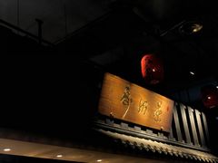 -寿奶茶·鲜奶与茶(合生汇购物中心店)