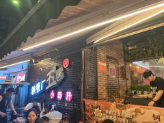 -钢管厂五区小郡肝火锅串串香(总店)