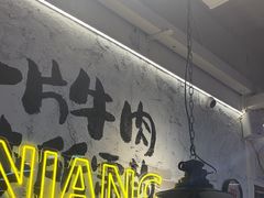-谭三娘鲜切牛肉自助火锅(北京路店)