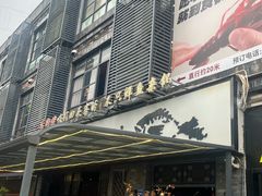 -后街佬·炭火鲜鱼杂(33小镇店)