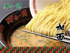 加面底-博多一蘭·乌冬·定食·烧串(徐家汇店)