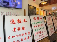 -逸桂禾面馆