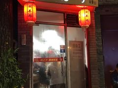 门面-裕德孚·非遗手切涮羊肉(东直门内大街店)