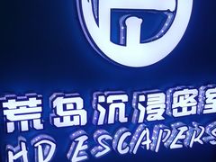 -荒岛实景沉浸密室(江汉路1店)