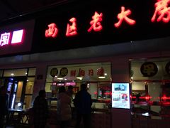 门面-海曙西区老大房(孝闻街店)