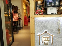 -厝内小眷村(天河南一路店)