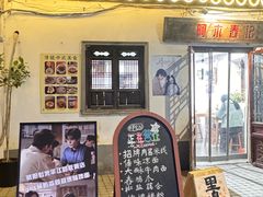 -阿木舂记·特色小吃(平江路店)