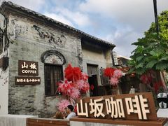 -三溪村