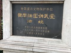 -陆军讲武堂旧址