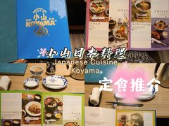 -小山日本料理(太古汇店)