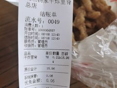 -北坦杨家干炸里脊(总店)