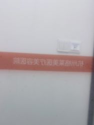 -杭州米兰柏羽医疗美容医院