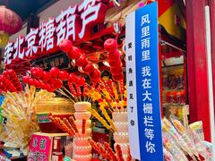 -北京前门大栅栏