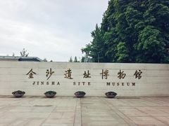 -金沙遗址博物馆