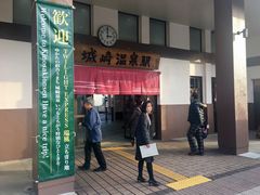 -城崎温泉 外七汤