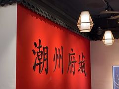 -官塘鱻鱻鱼生·潮汕生腌·砂锅粥(西马路总店)