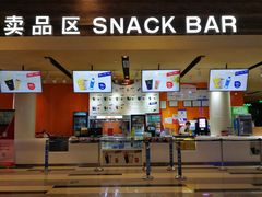 小食处-金逸影城(荟聚IMAX激光店)