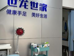 -世龙世家灰指甲·甲沟炎·跖疣护理·修脚(东江湾路店)