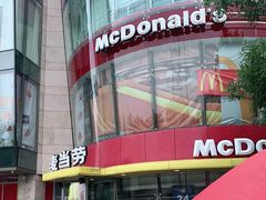 -麦当劳(展览路店)
