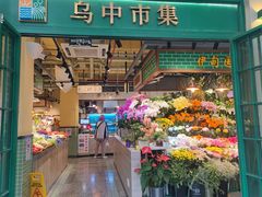-安福路
