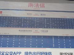 -南法信(地铁站)