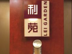 -利苑酒家(金宝店)