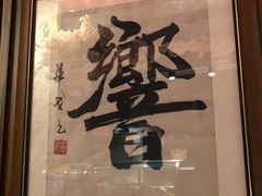 -響日本燒肉