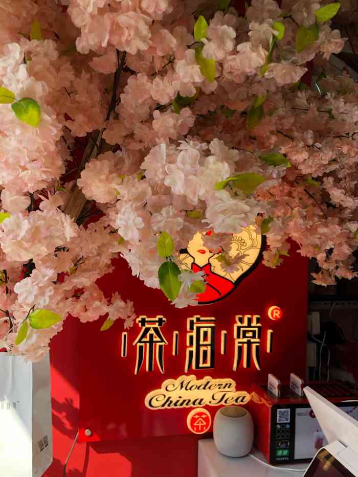 茶海棠(步行街店)-"茶海棠(步行街店)落座于莆田市荔城区镇海.